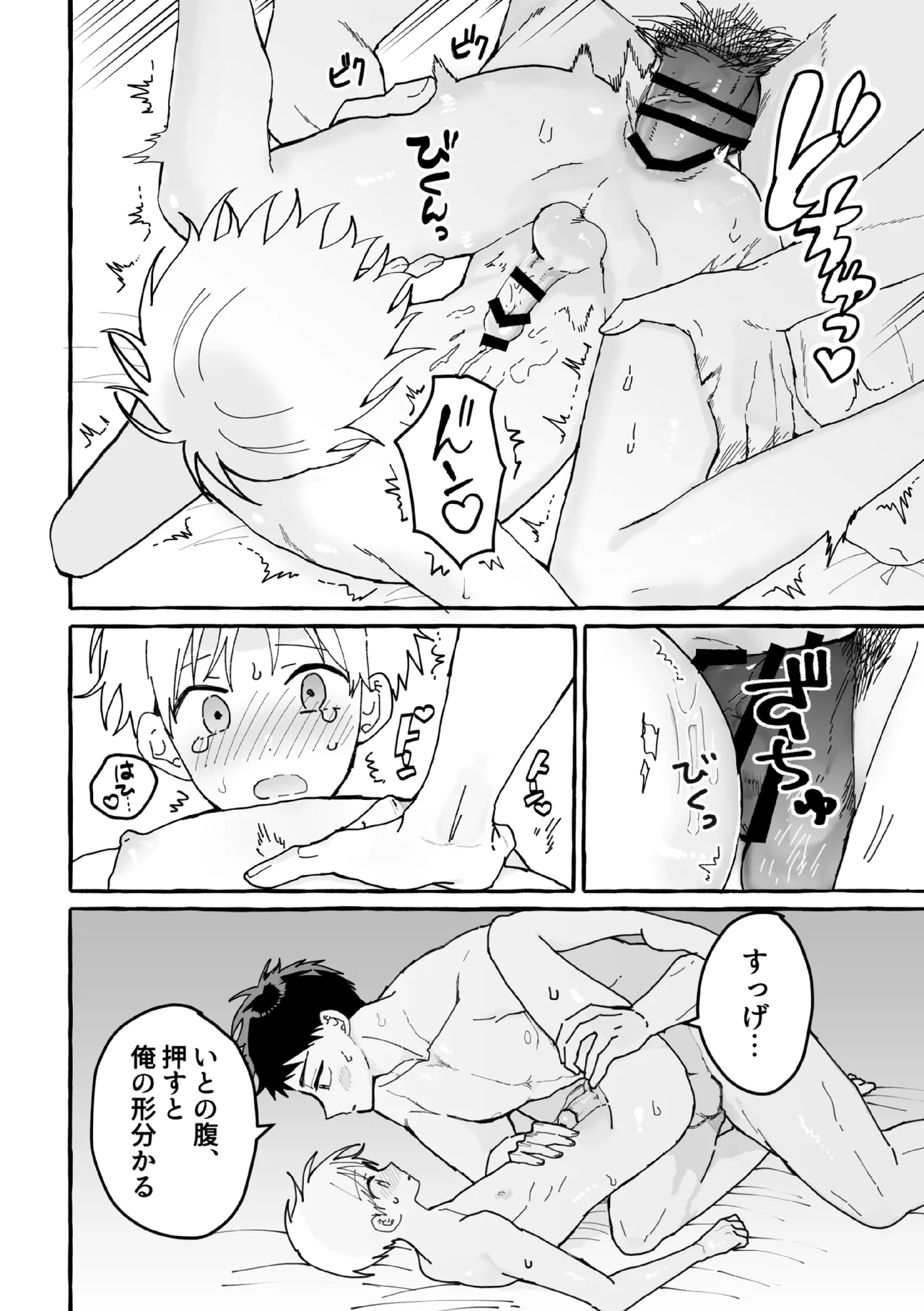 ケンカしたから仲直りしよ？ - page41
