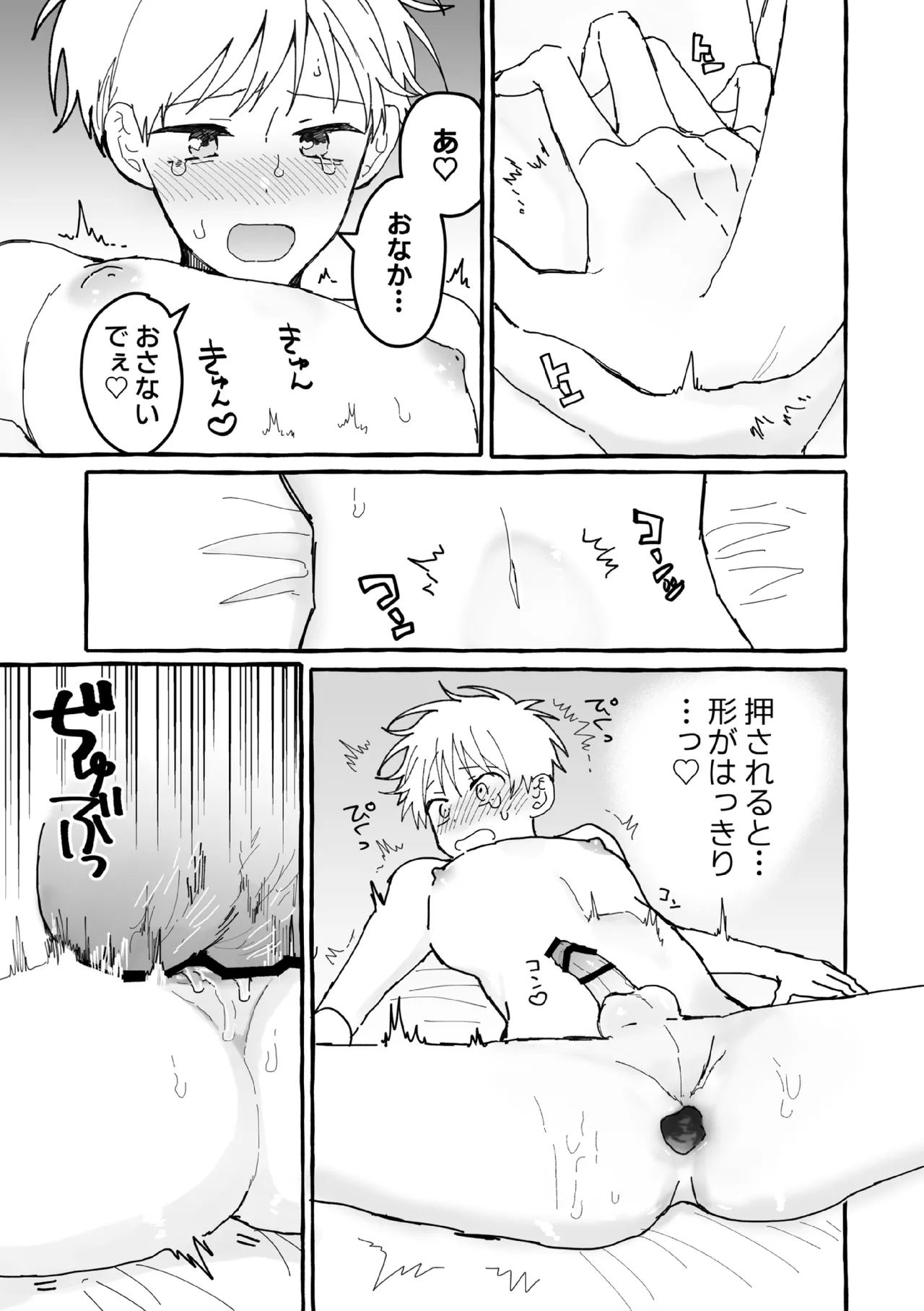 ケンカしたから仲直りしよ？ - page42