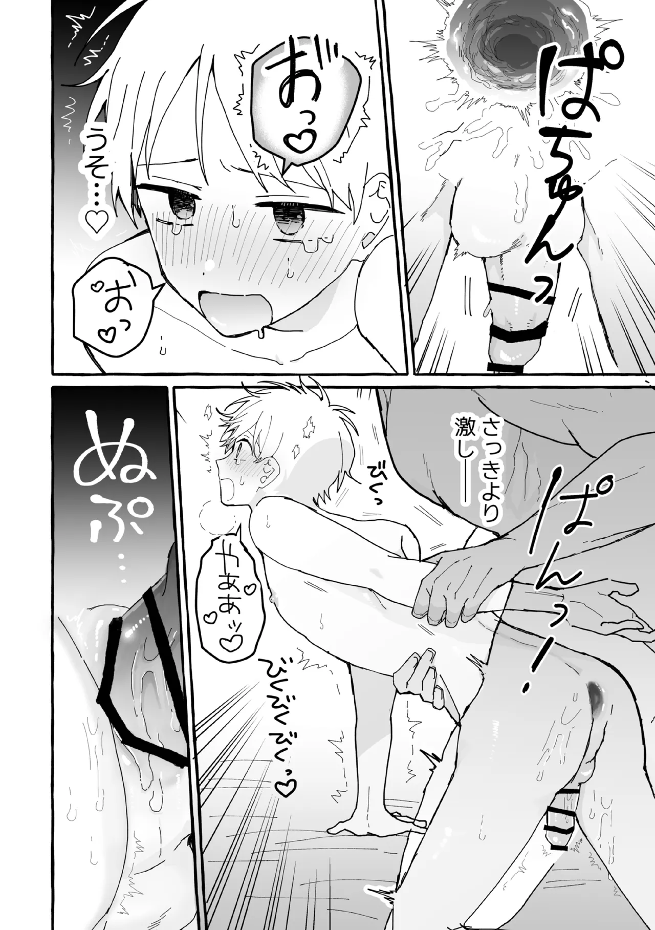 ケンカしたから仲直りしよ？ - page49