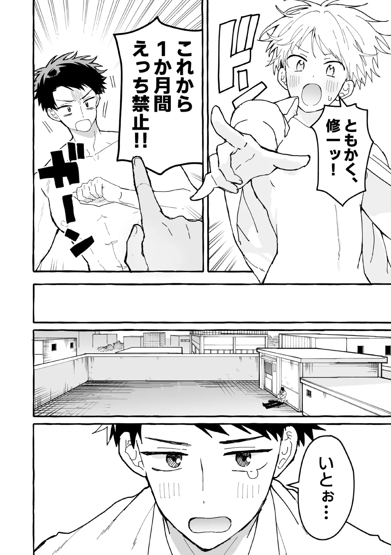 ケンカしたから仲直りしよ？ - page5
