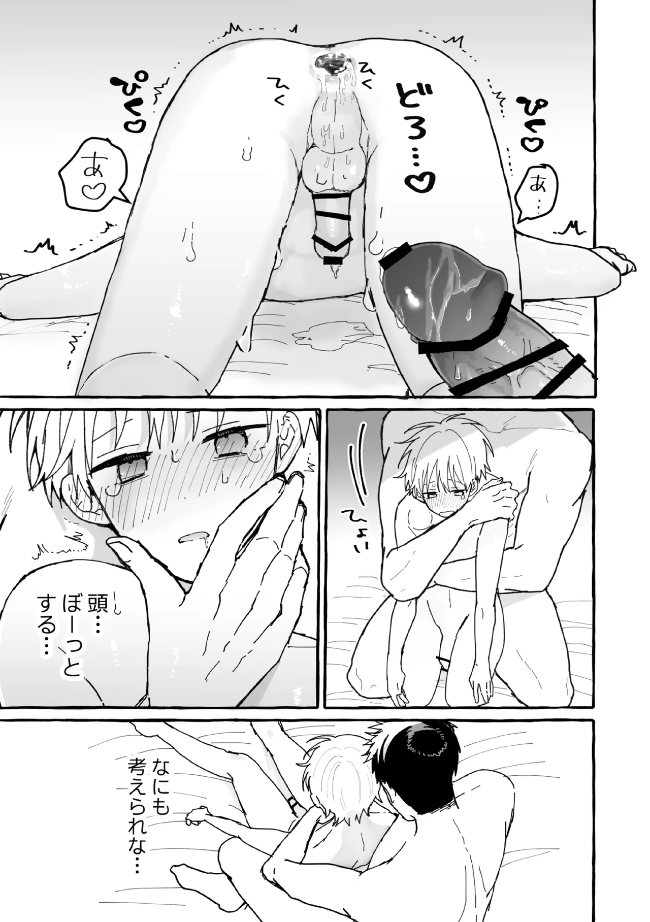 ケンカしたから仲直りしよ？ - page50