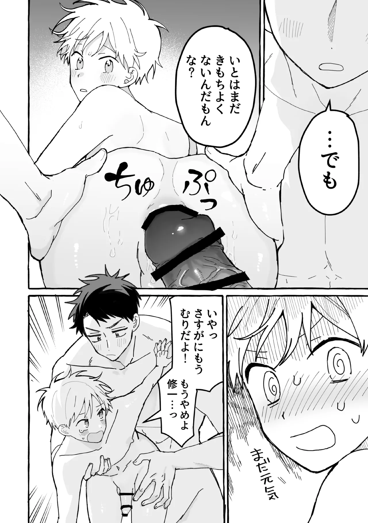 ケンカしたから仲直りしよ？ - page51