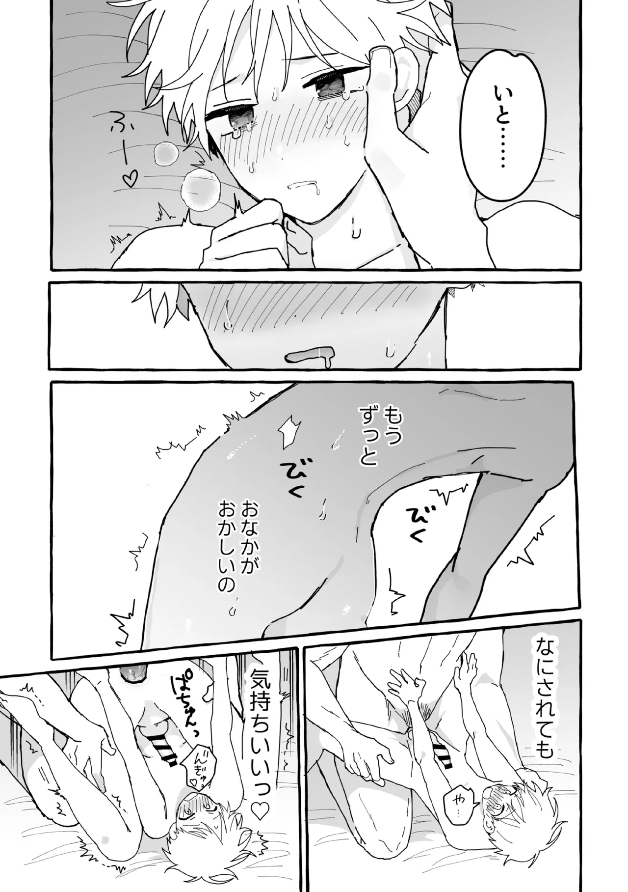 ケンカしたから仲直りしよ？ - page56