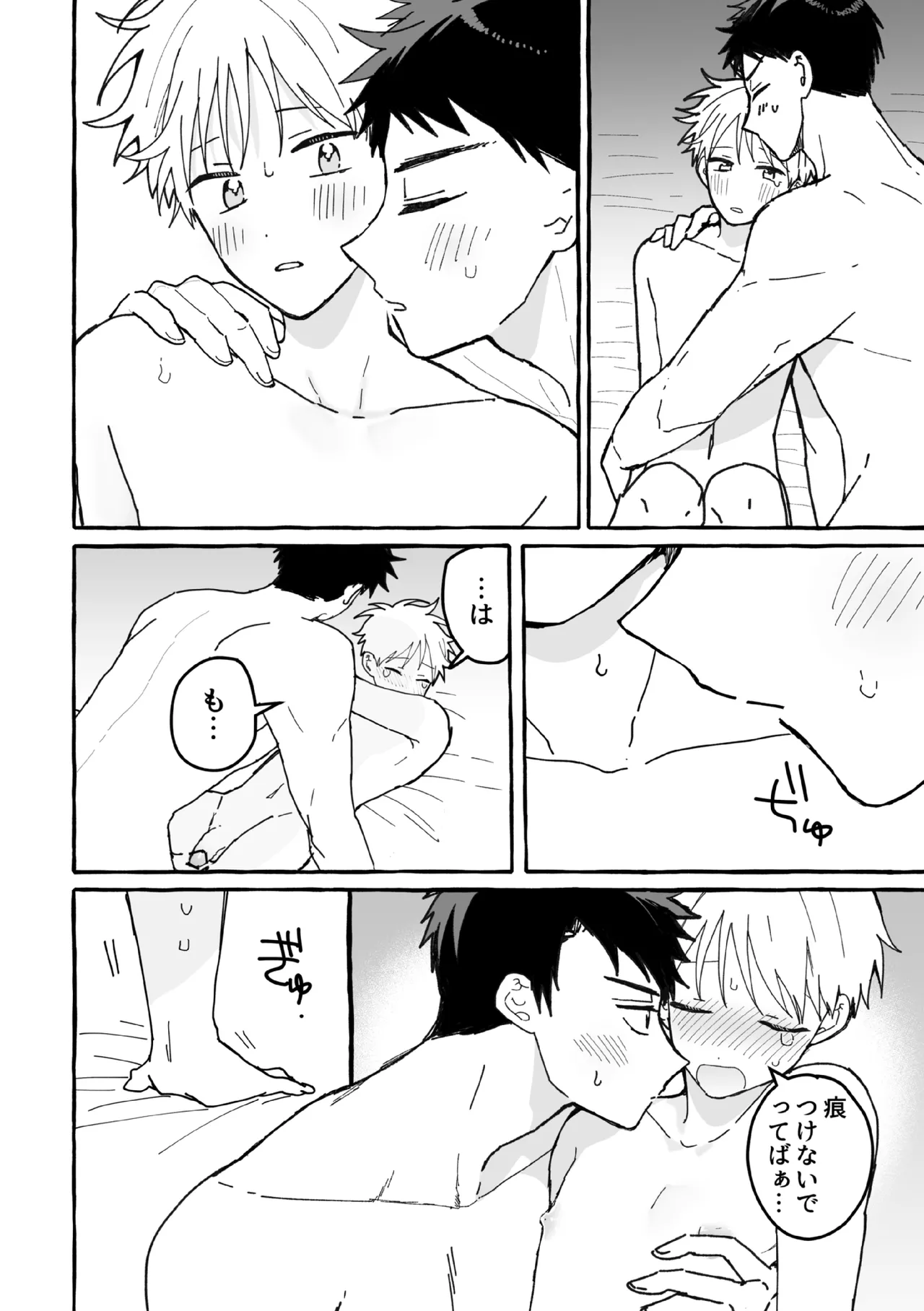 ケンカしたから仲直りしよ？ - page59