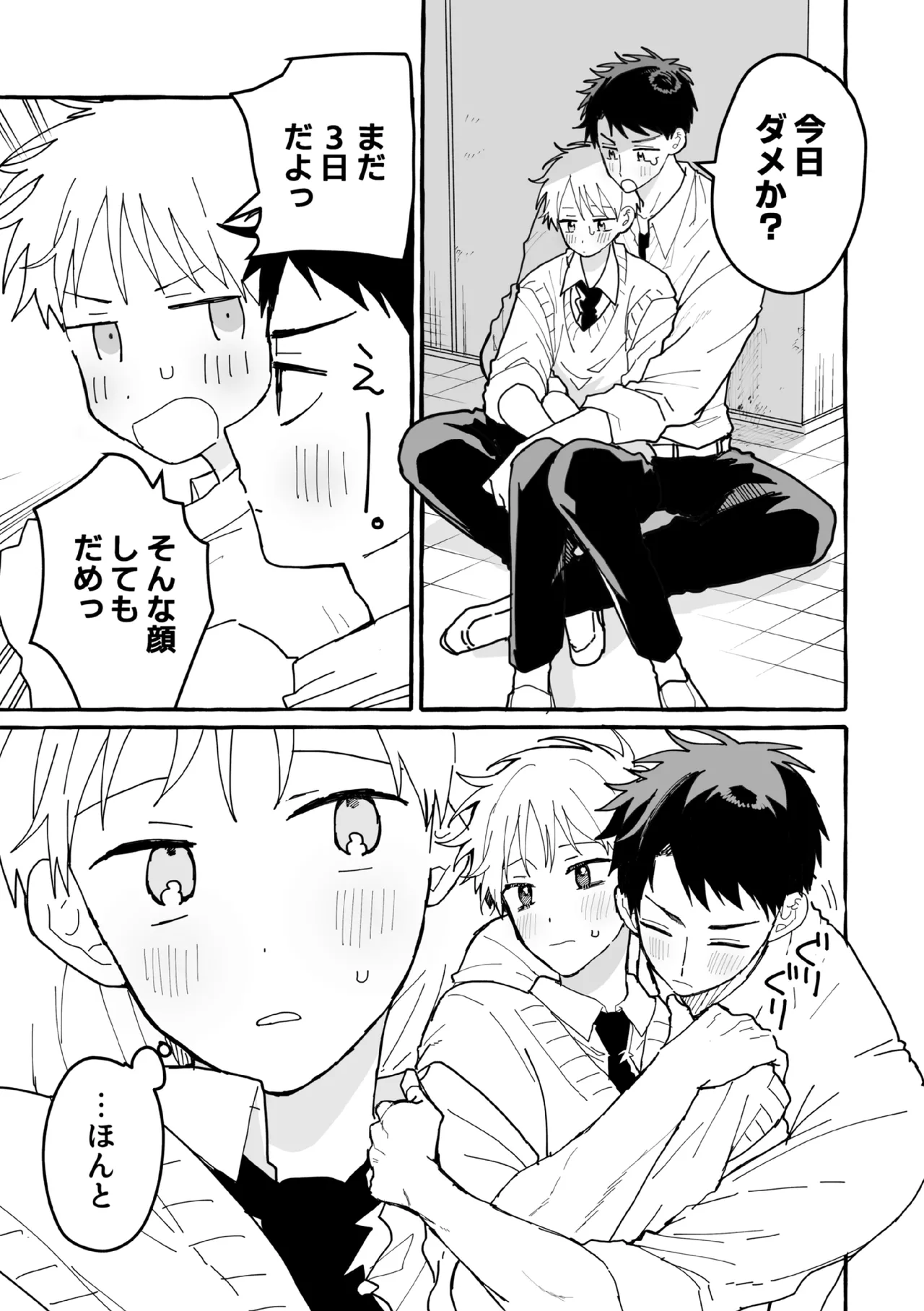 ケンカしたから仲直りしよ？ - page6
