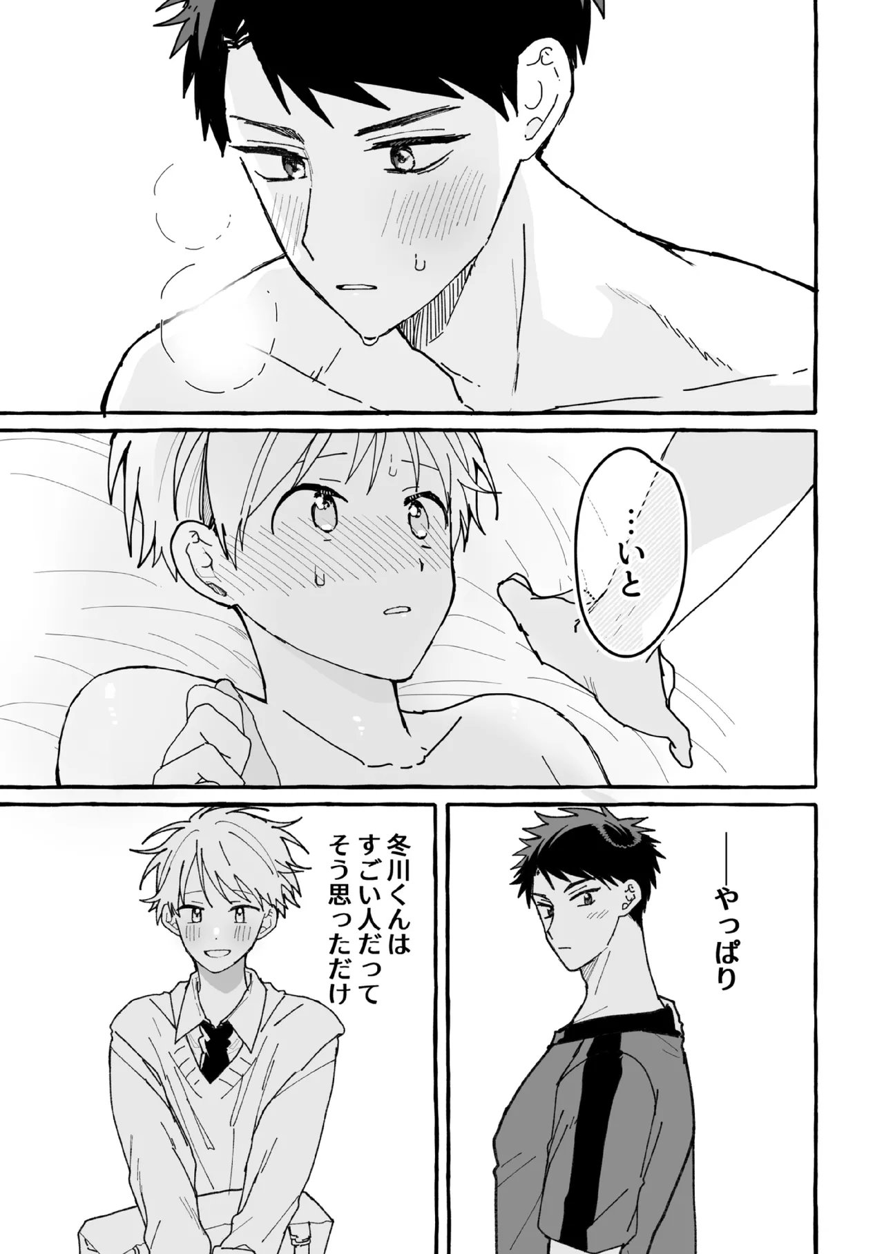 ケンカしたから仲直りしよ？ - page60