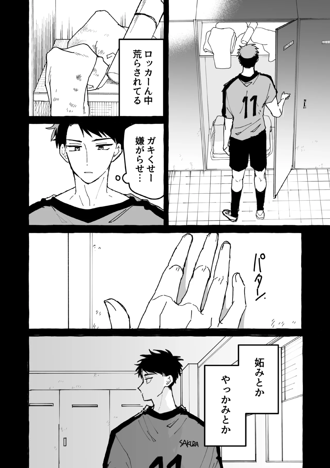 ケンカしたから仲直りしよ？ - page61