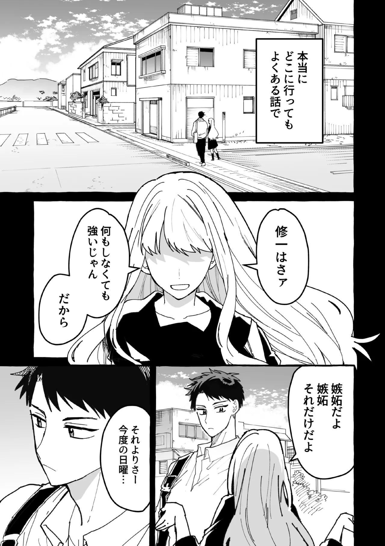ケンカしたから仲直りしよ？ - page62