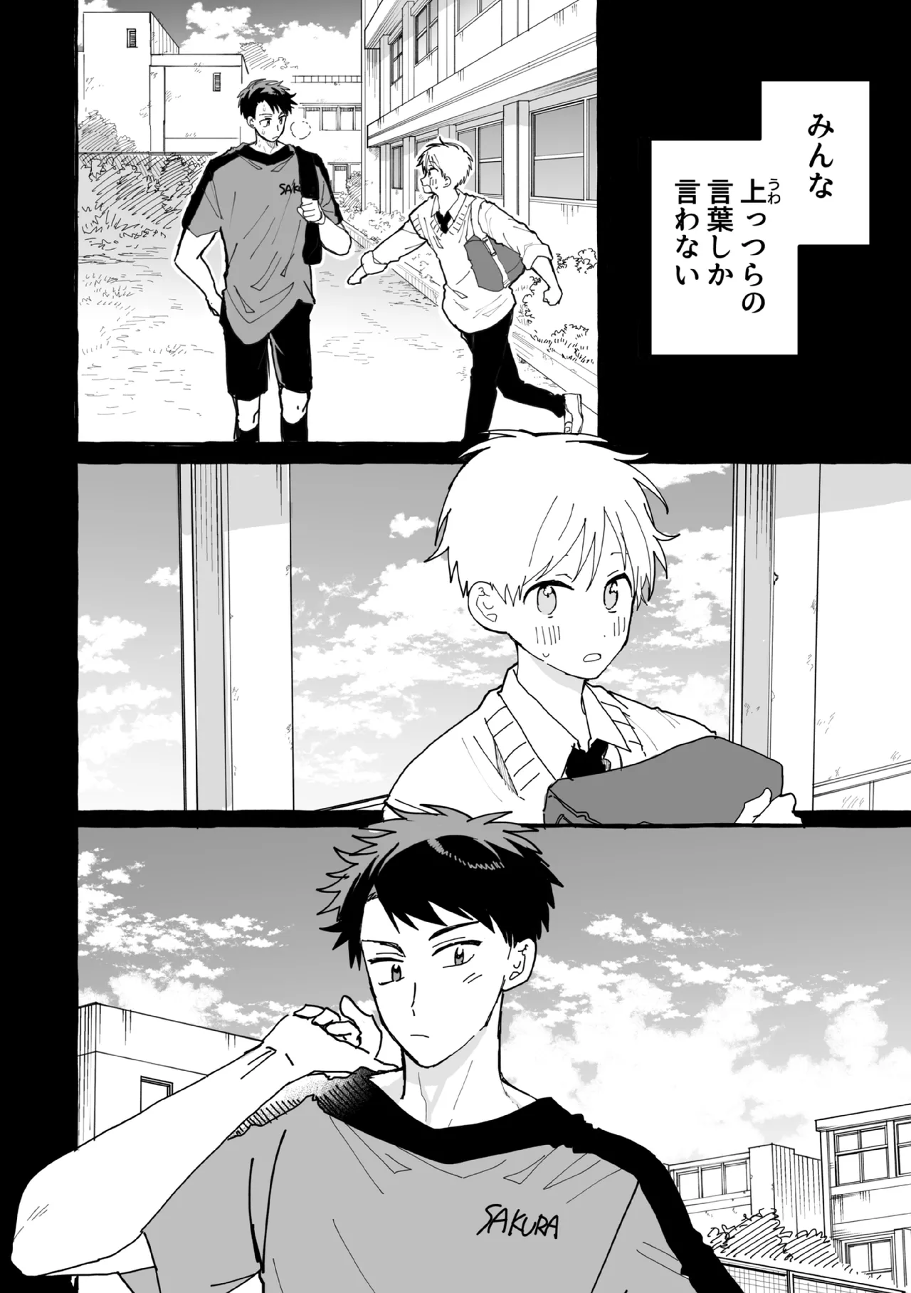 ケンカしたから仲直りしよ？ - page63