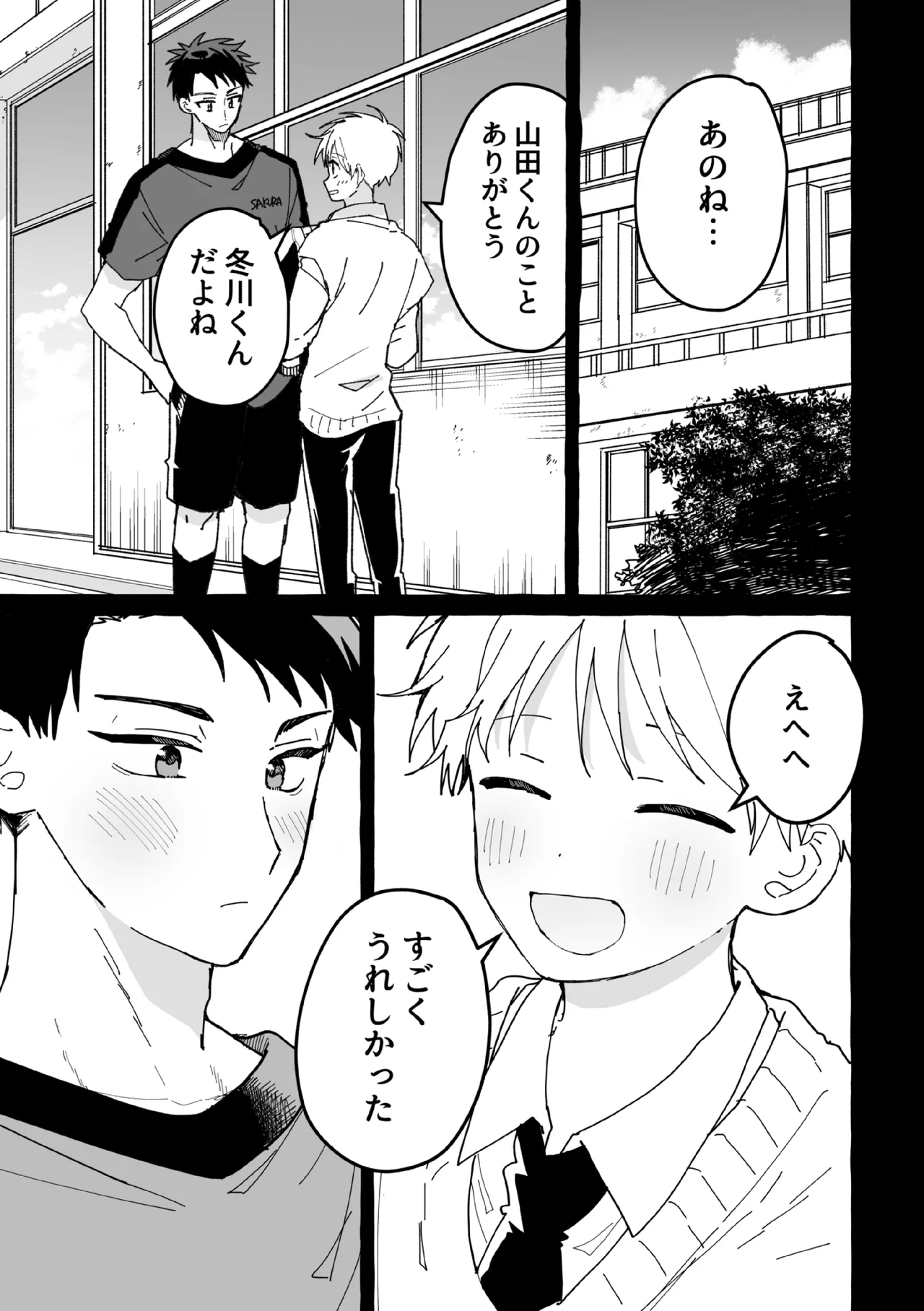 ケンカしたから仲直りしよ？ - page64