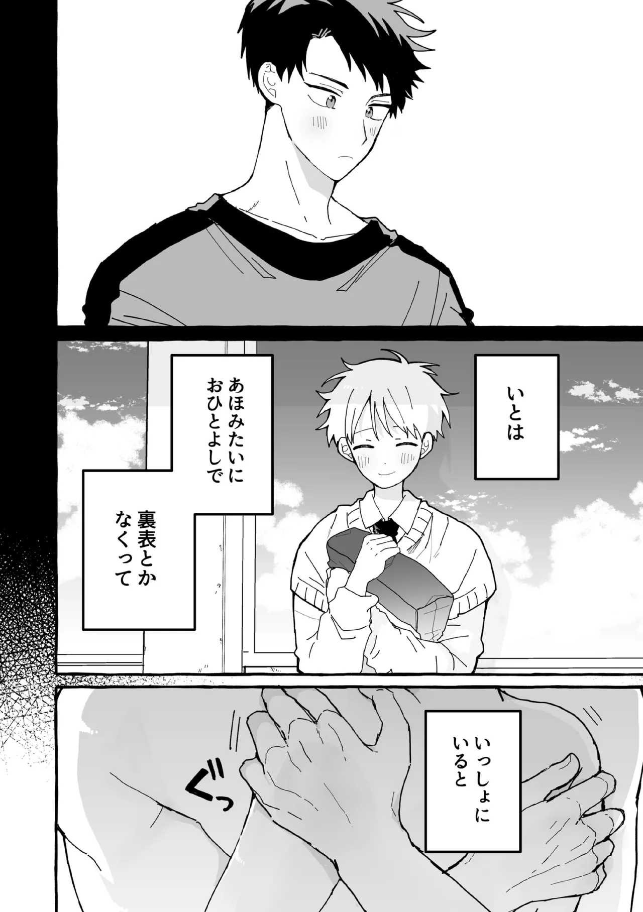 ケンカしたから仲直りしよ？ - page65