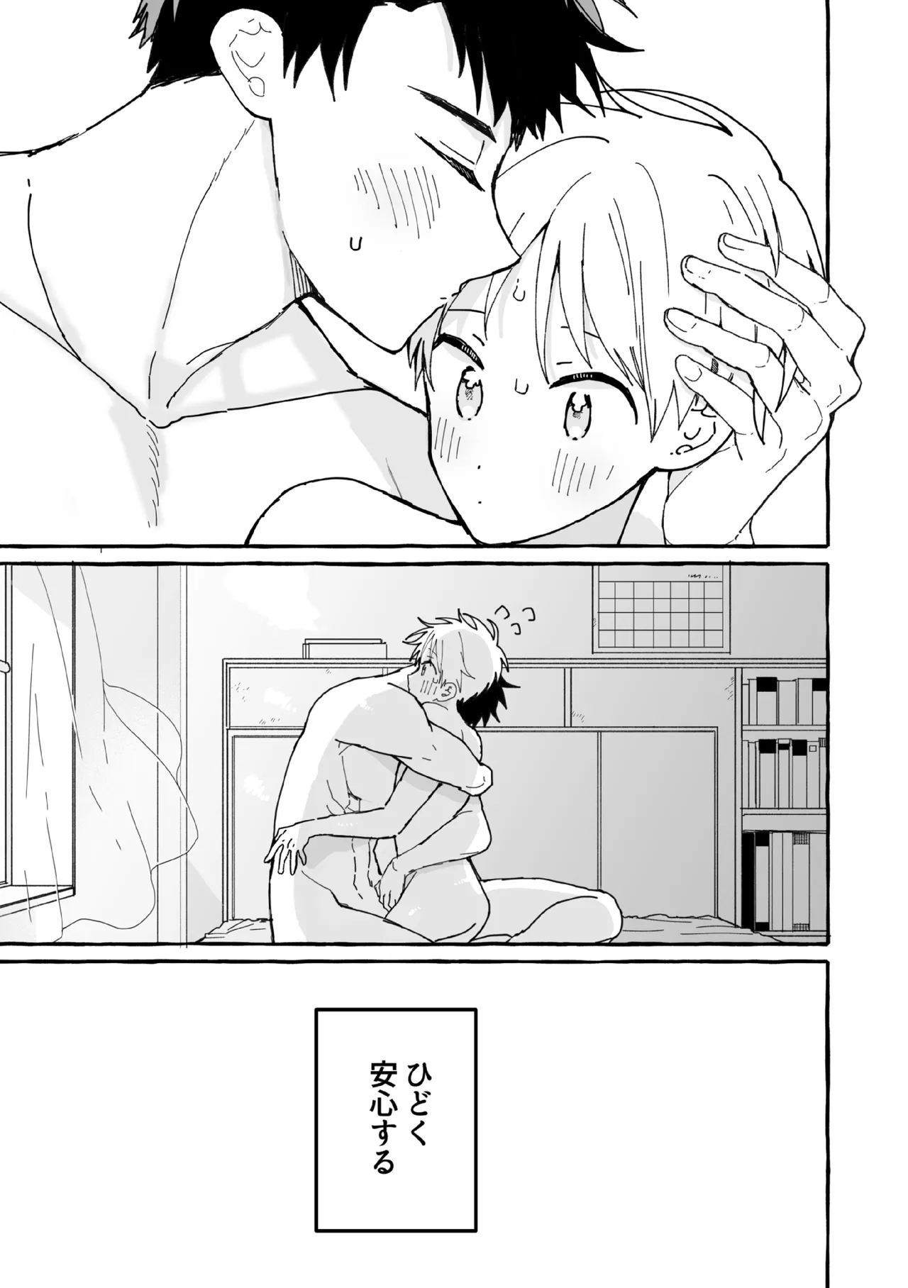 ケンカしたから仲直りしよ？ - page66