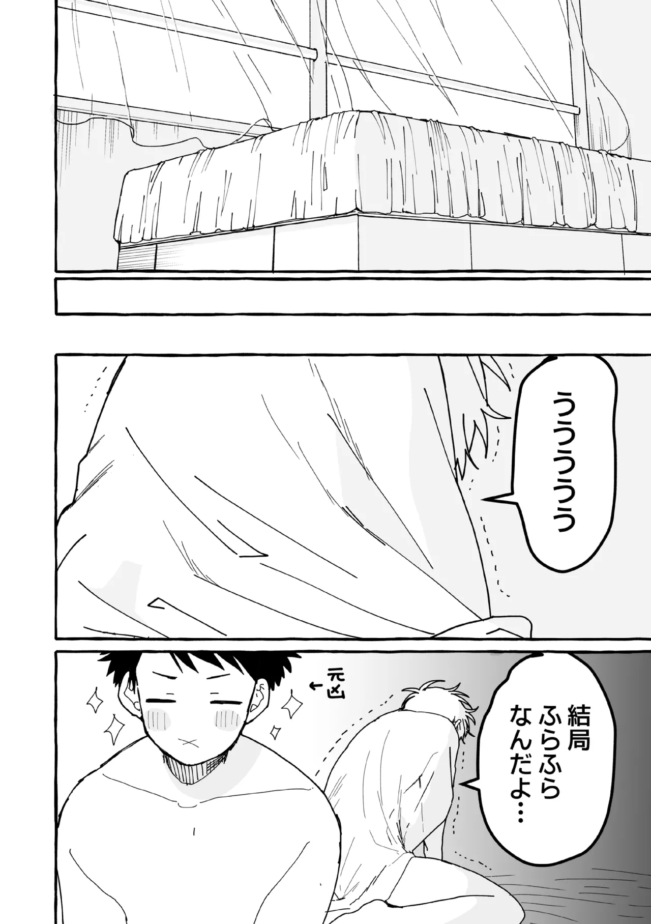 ケンカしたから仲直りしよ？ - page67