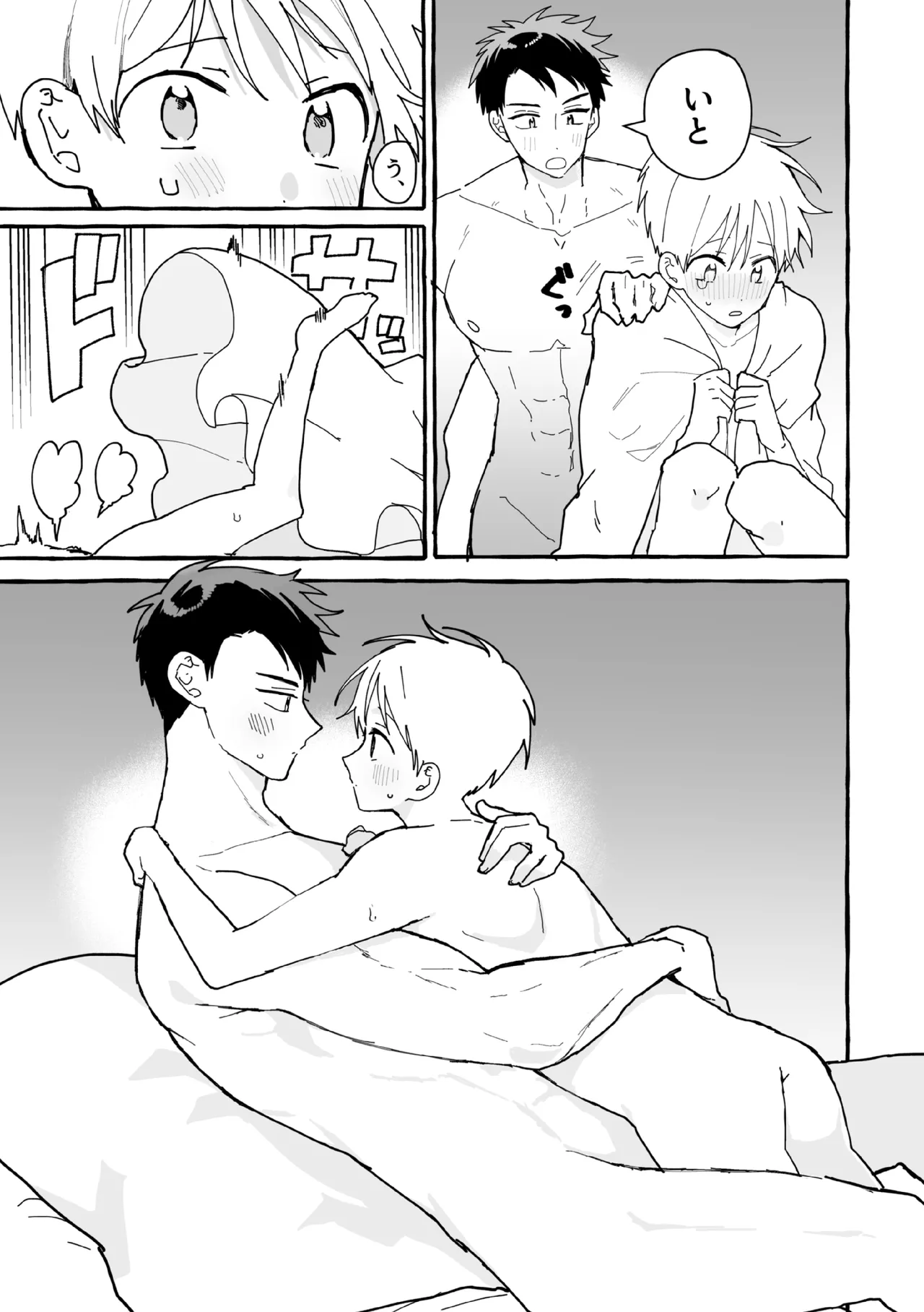 ケンカしたから仲直りしよ？ - page68