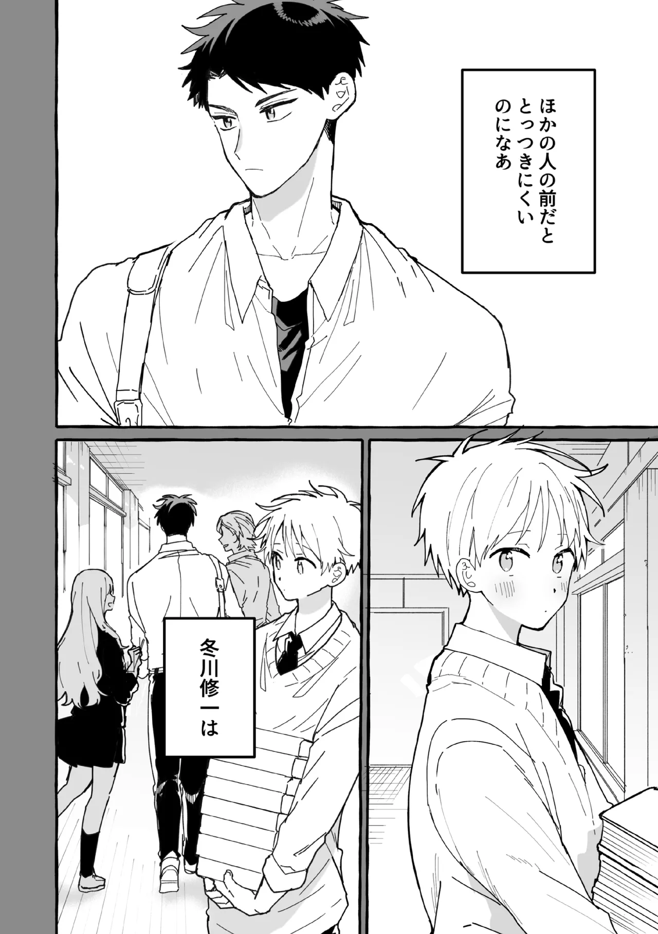 ケンカしたから仲直りしよ？ - page7