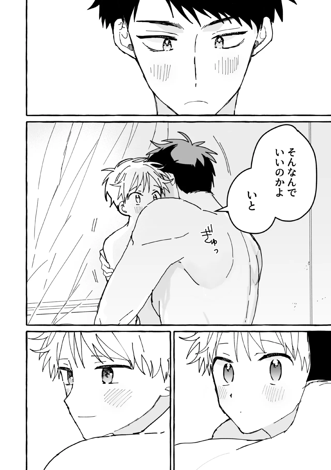 ケンカしたから仲直りしよ？ - page71