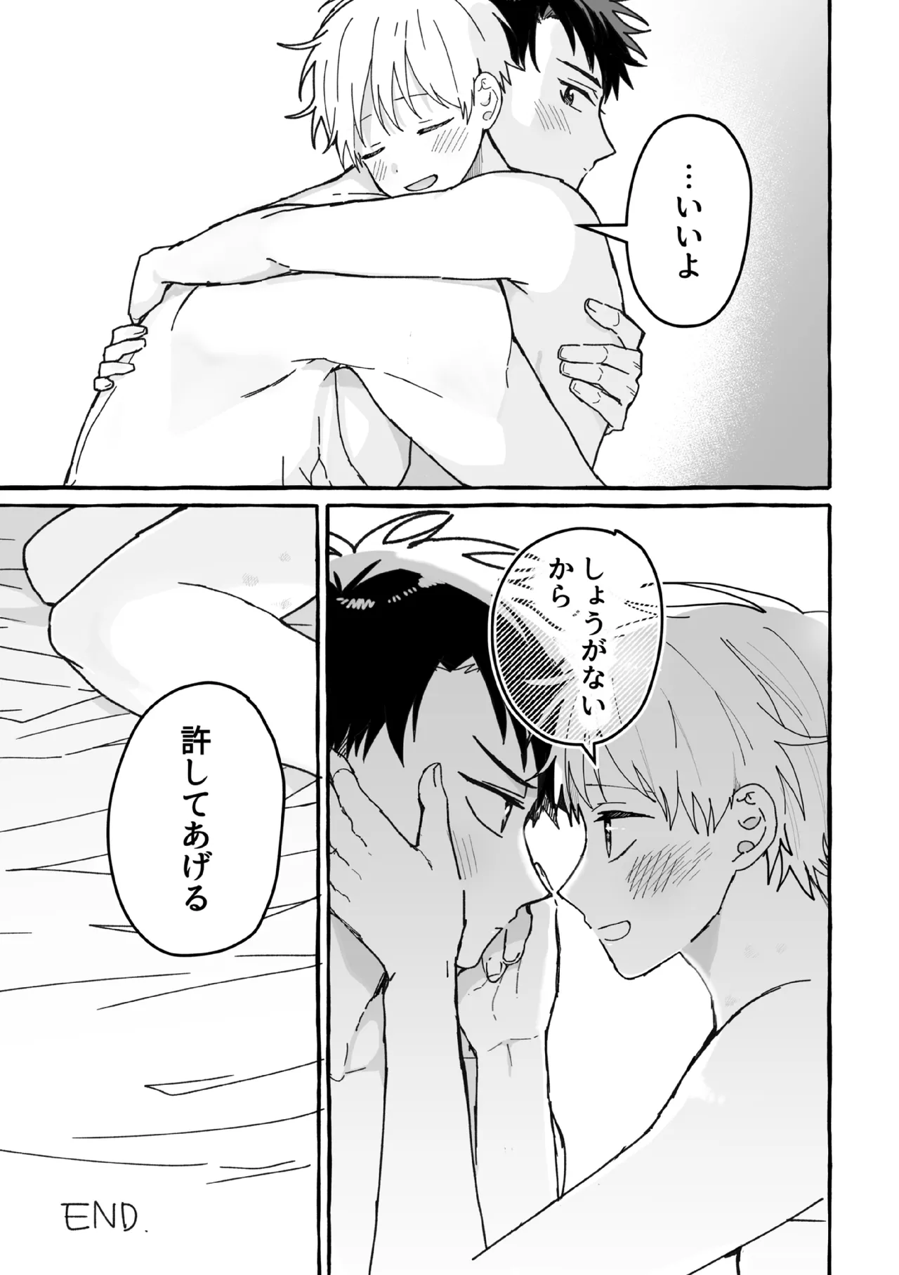 ケンカしたから仲直りしよ？ - page72