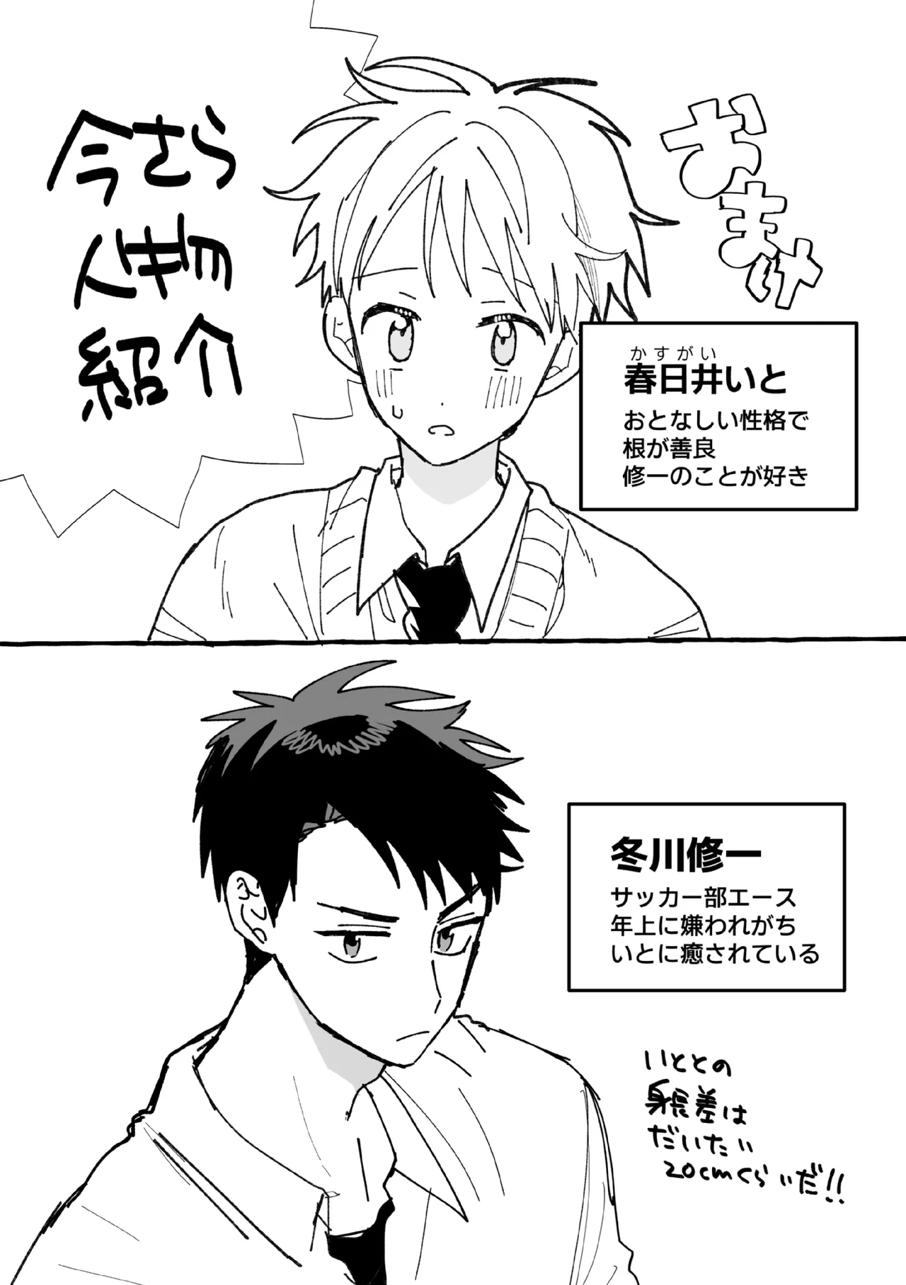 ケンカしたから仲直りしよ？ - page74
