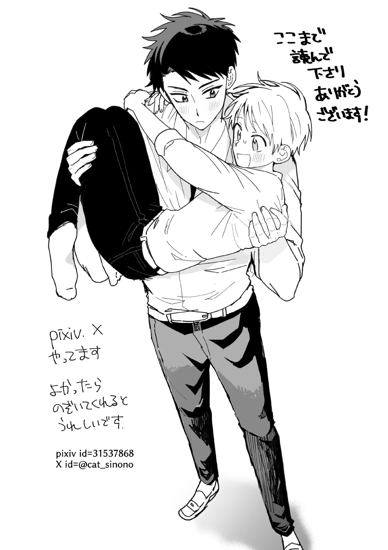ケンカしたから仲直りしよ？ - page75