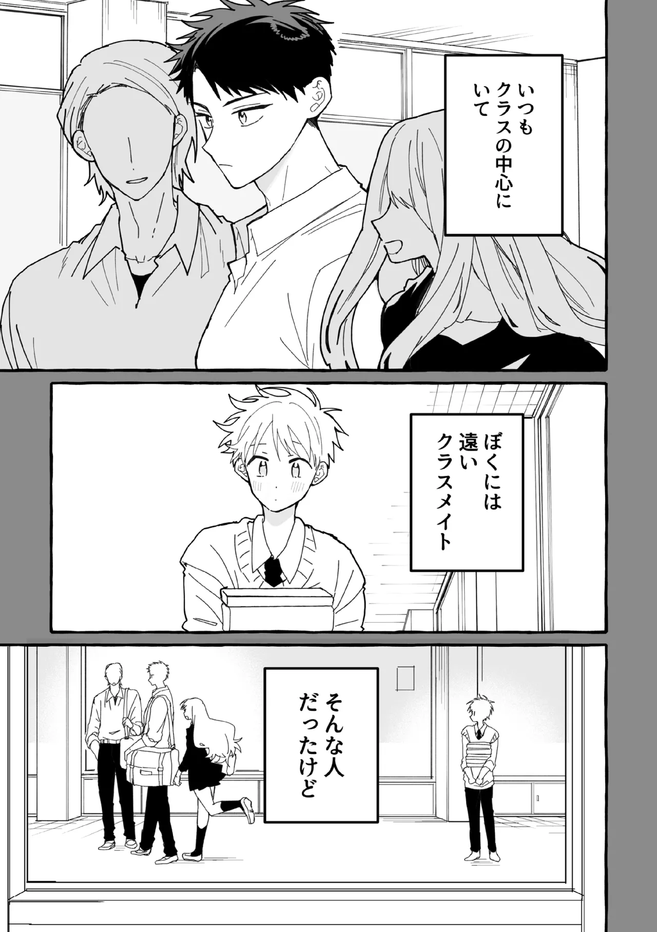 ケンカしたから仲直りしよ？ - page8