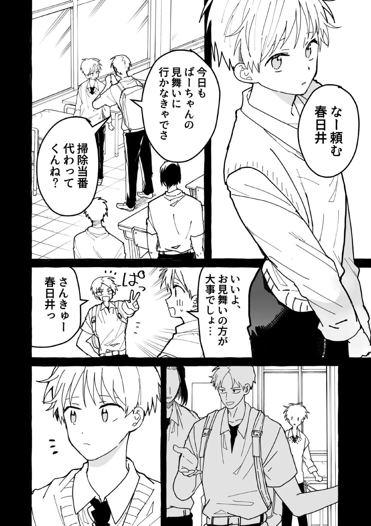 ケンカしたから仲直りしよ？ - page9