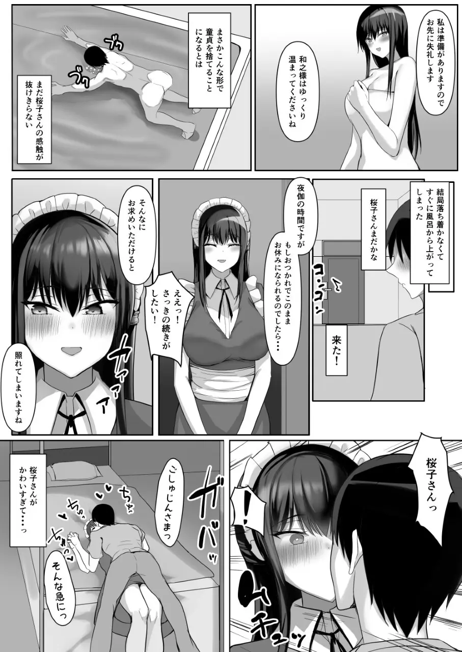 めいどづくしっ！ - page15