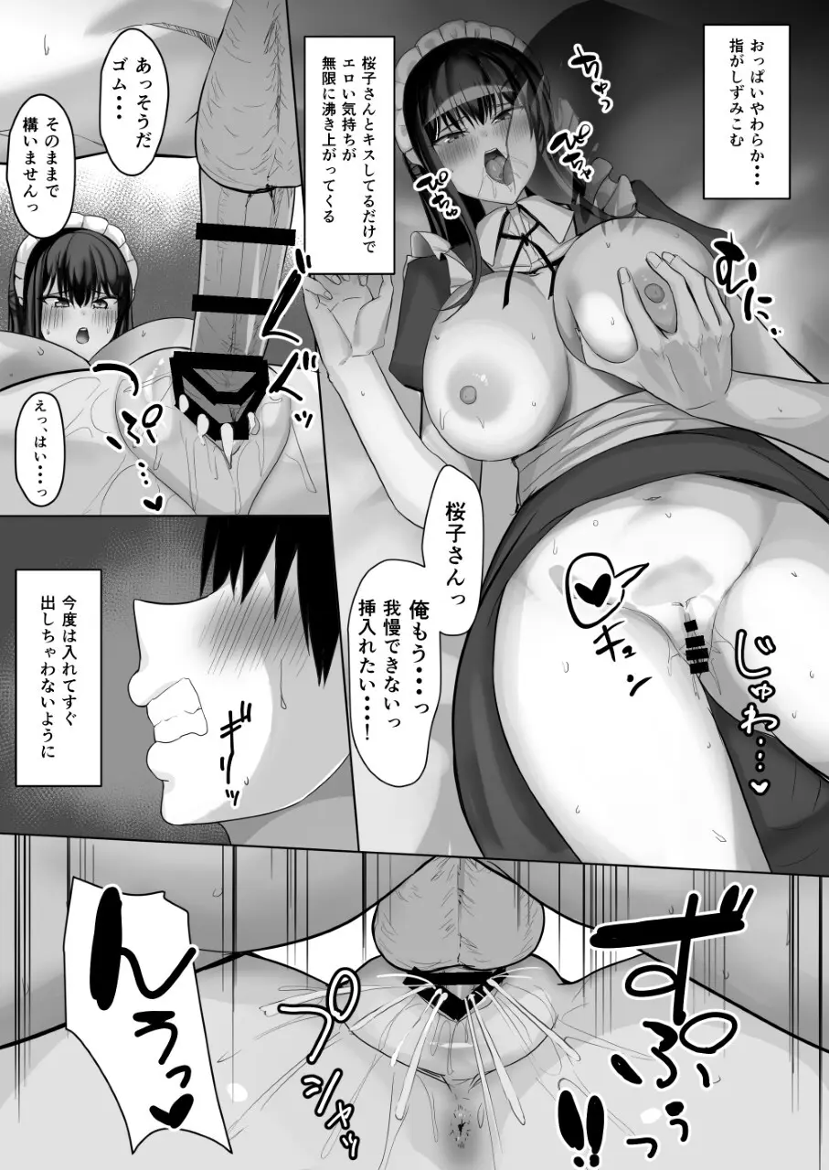 めいどづくしっ！ - page16