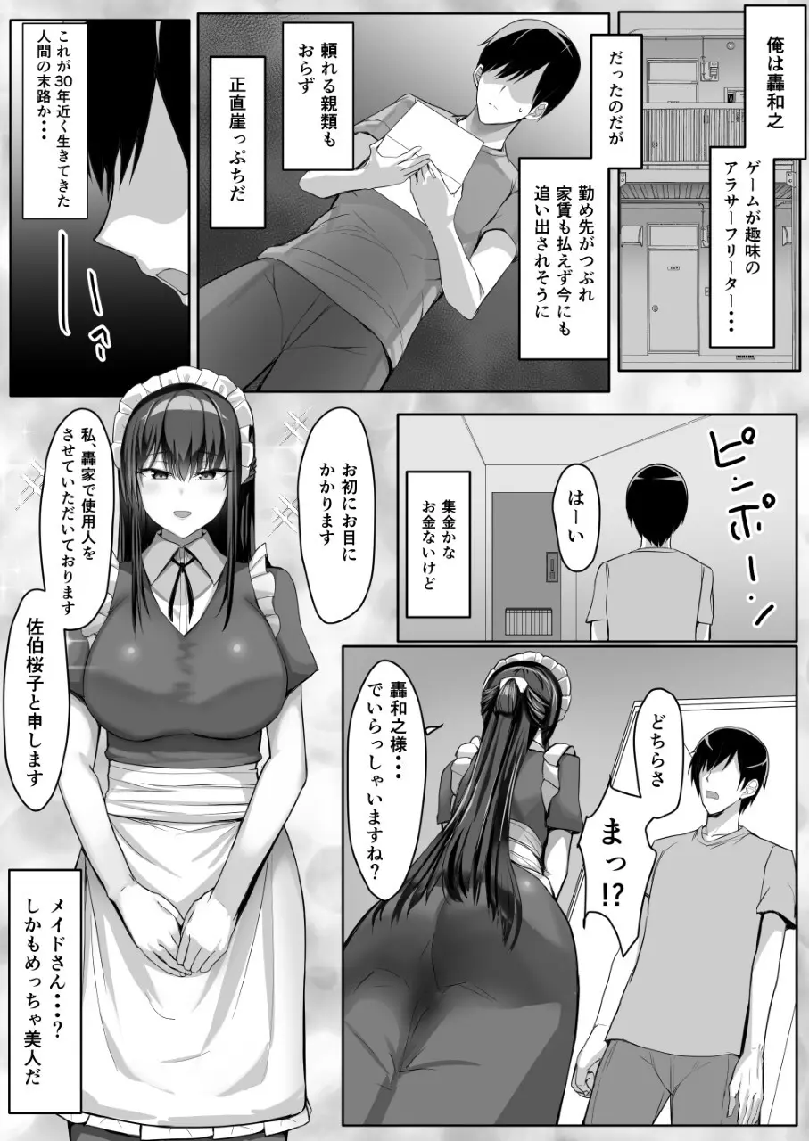 めいどづくしっ！ - page3