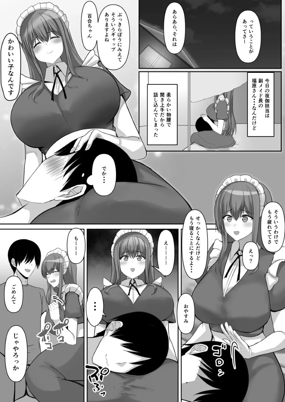 めいどづくしっ！ - page30