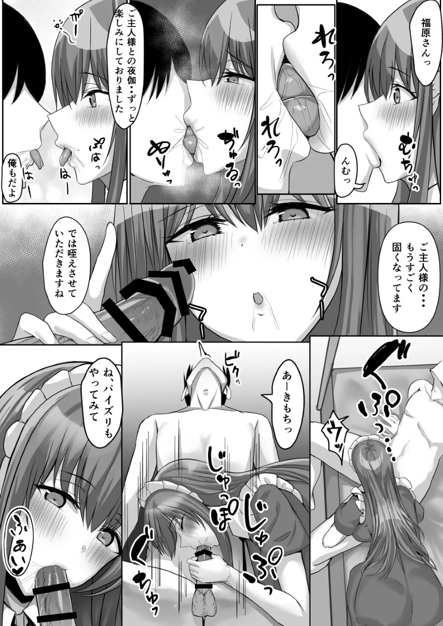 めいどづくしっ！ - page31
