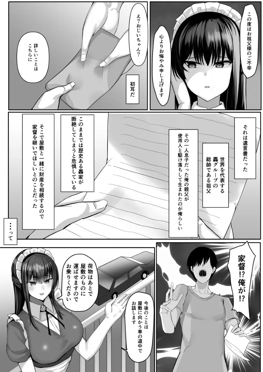 めいどづくしっ！ - page4