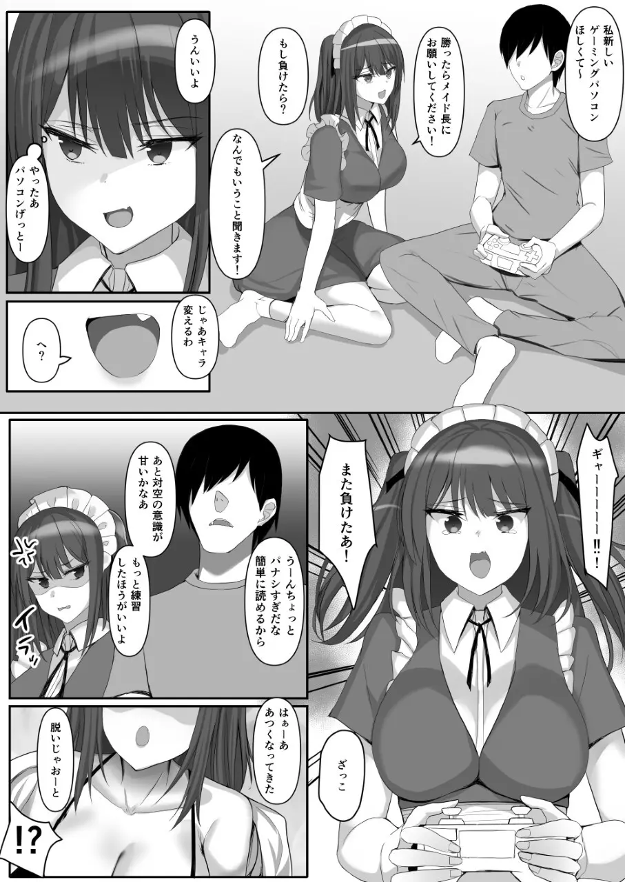 めいどづくしっ！ - page40