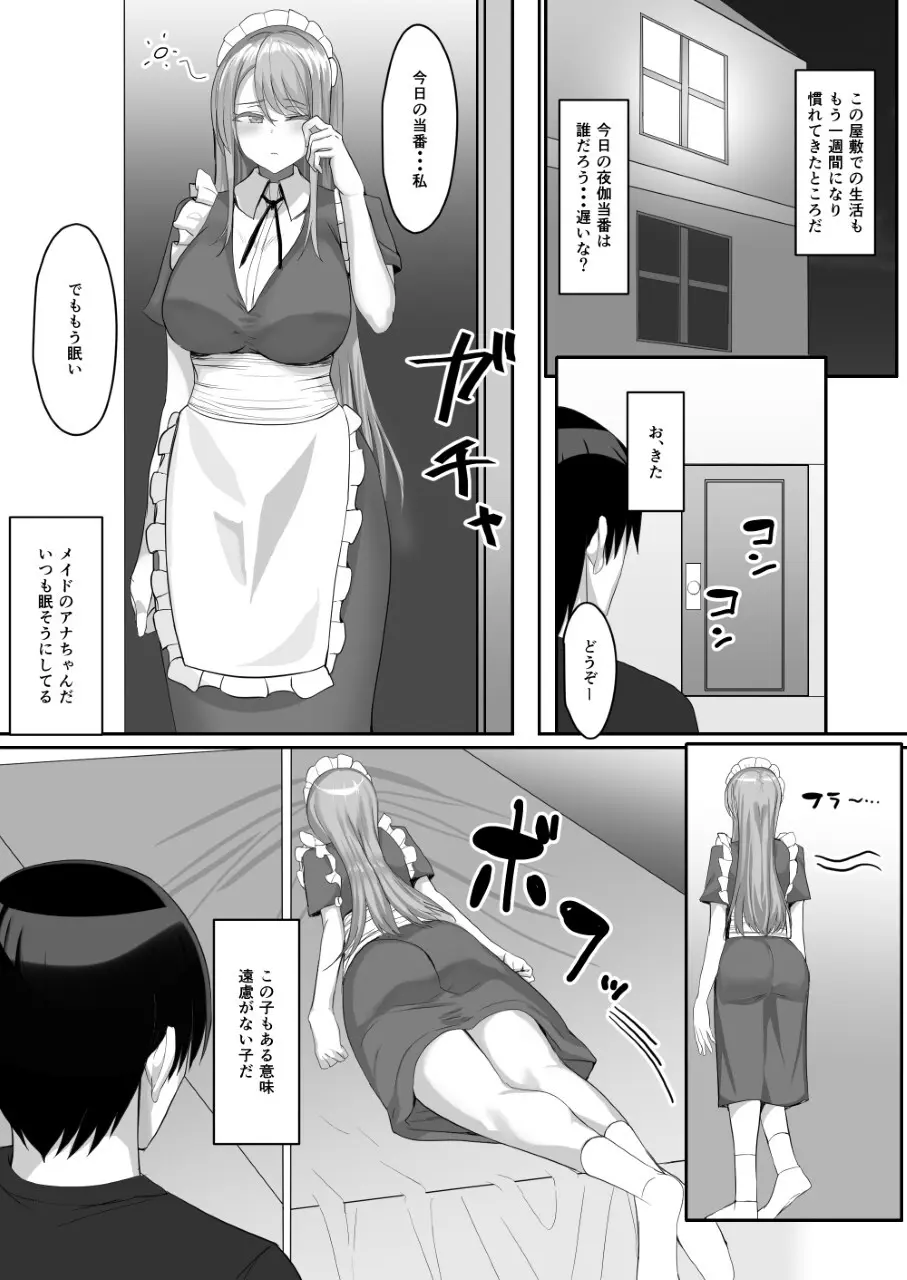 めいどづくしっ！ - page50