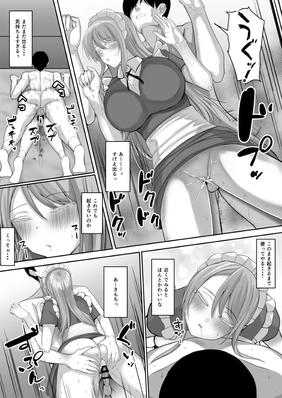 めいどづくしっ！ - page53