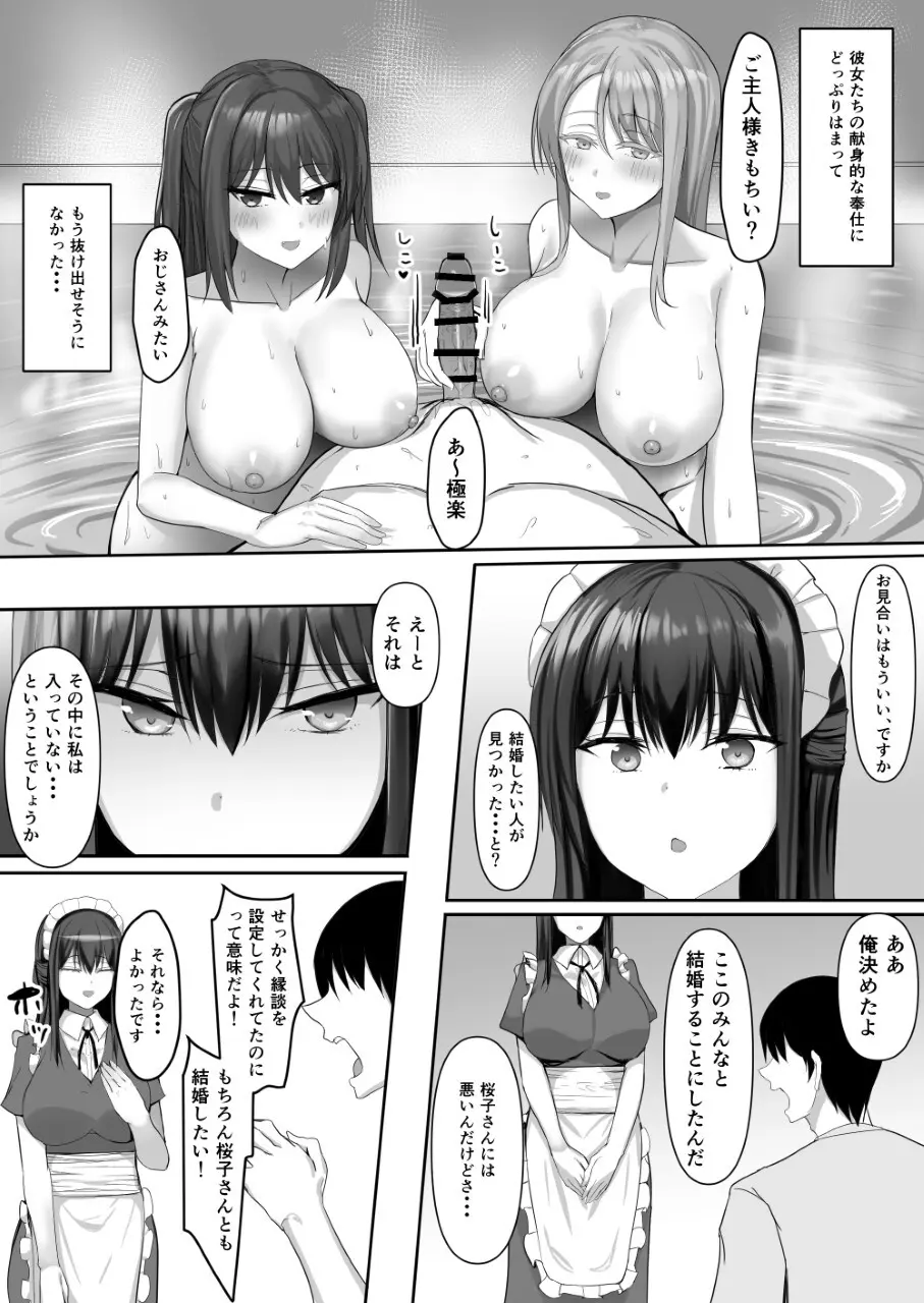 めいどづくしっ！ - page61