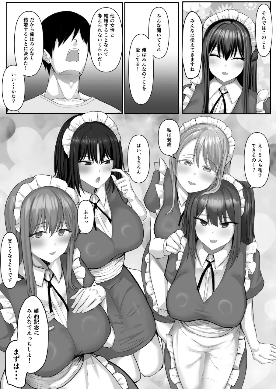 めいどづくしっ！ - page62
