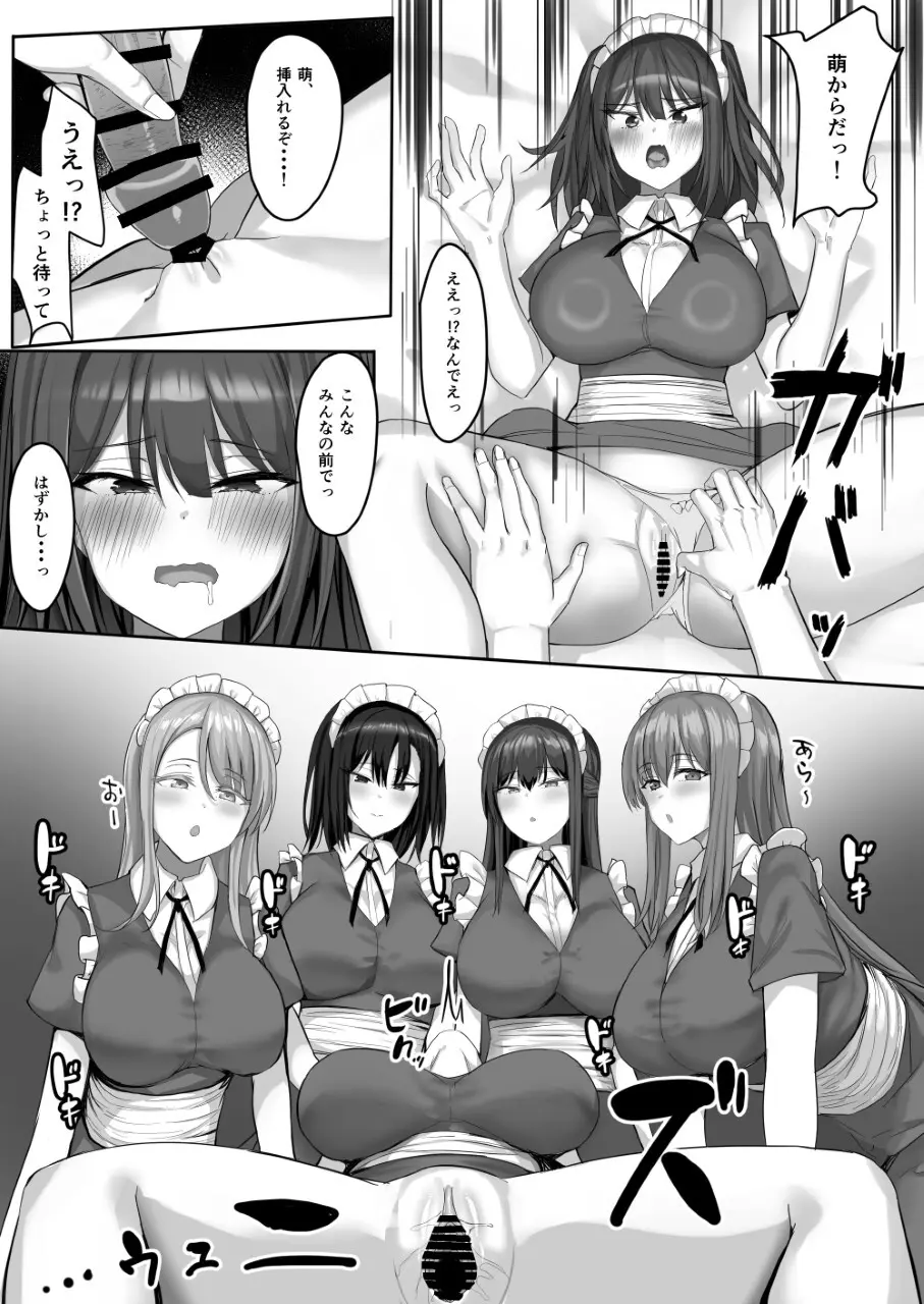 めいどづくしっ！ - page63