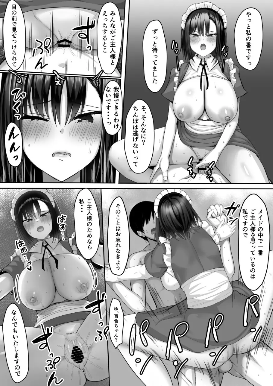 めいどづくしっ！ - page69