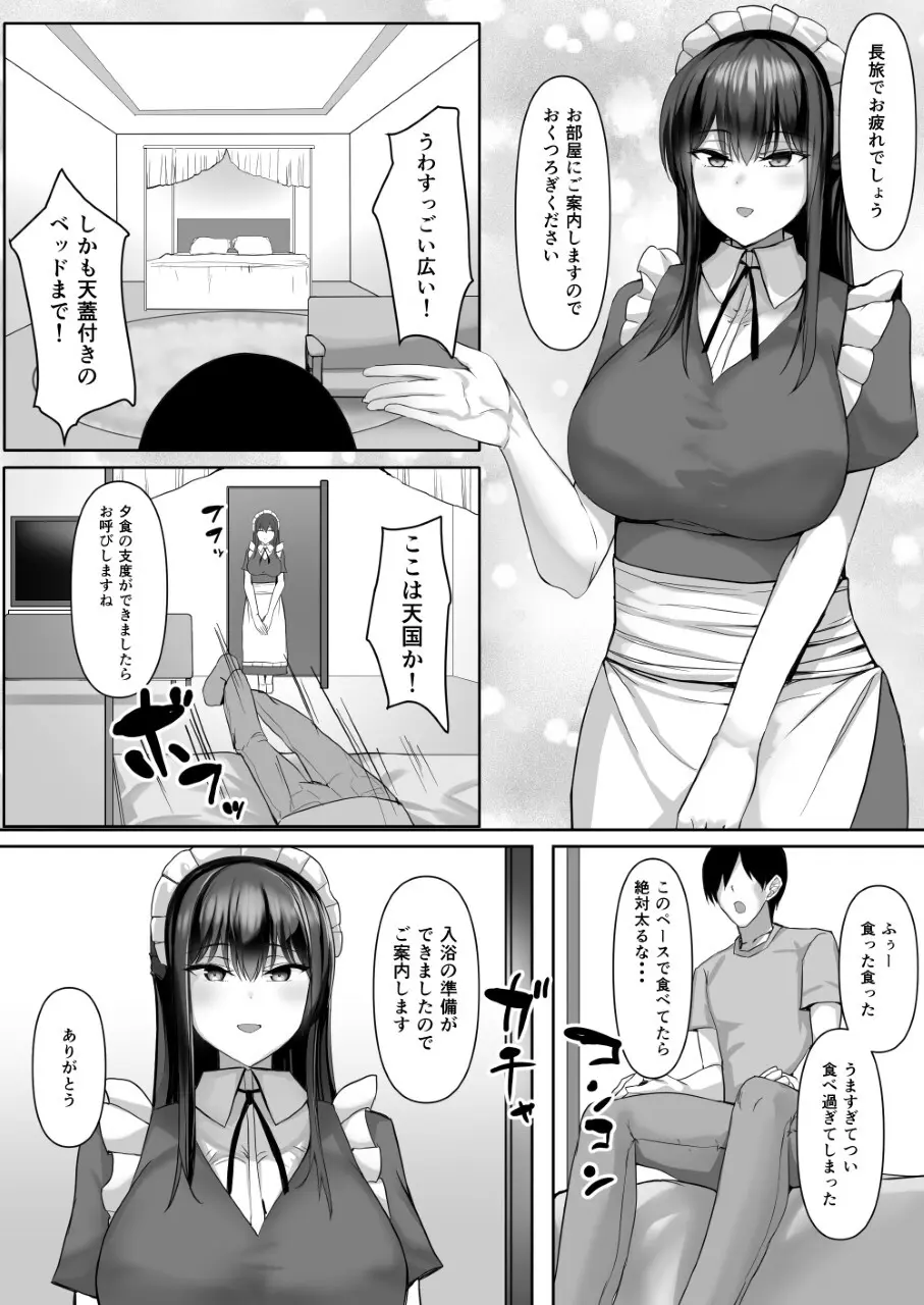 めいどづくしっ！ - page7