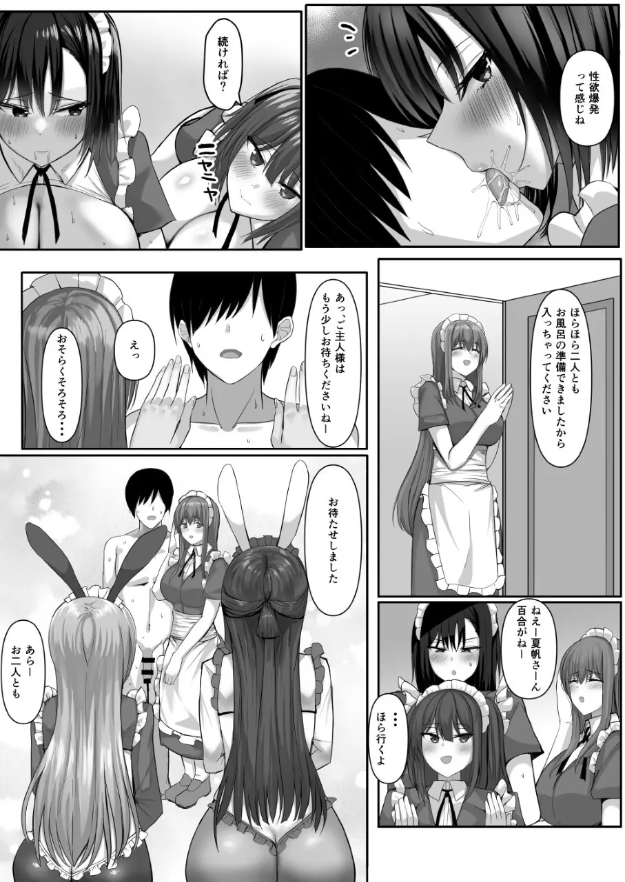 めいどづくしっ！ - page72