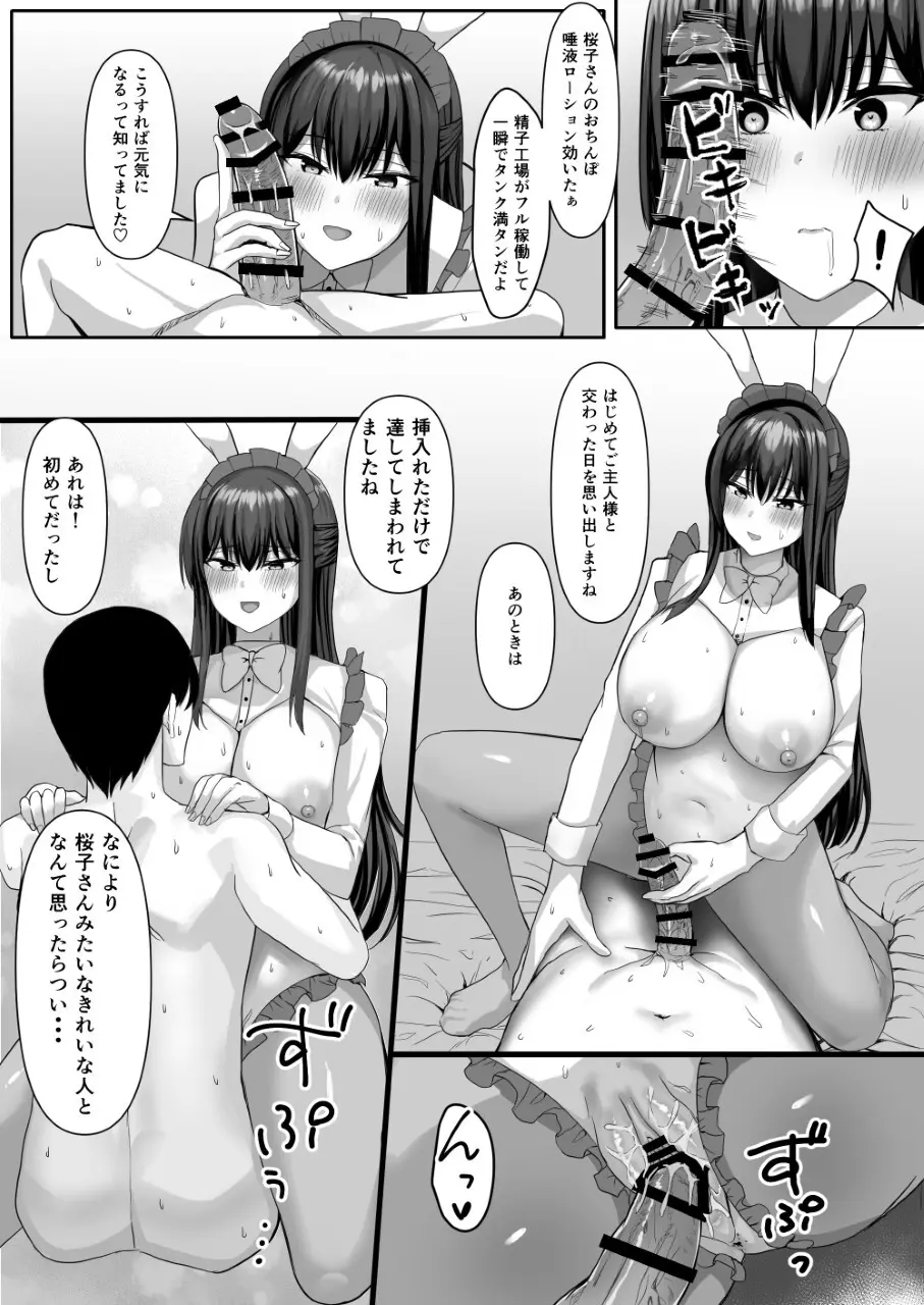 めいどづくしっ！ - page78