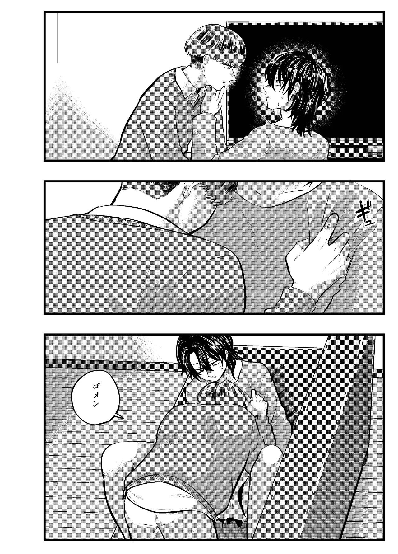 泣き虫くんは彼に愛されたい - page10