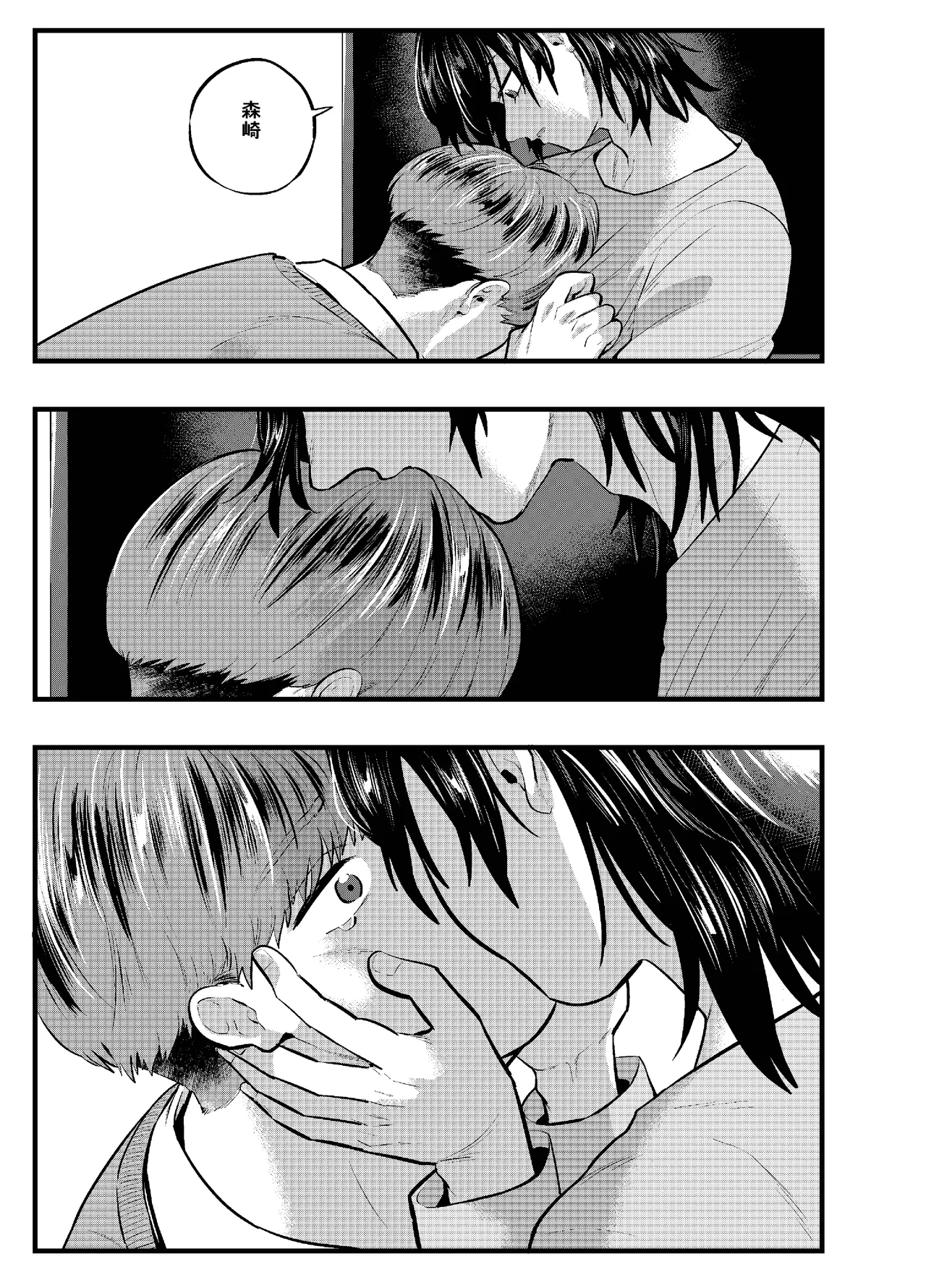 泣き虫くんは彼に愛されたい - page11