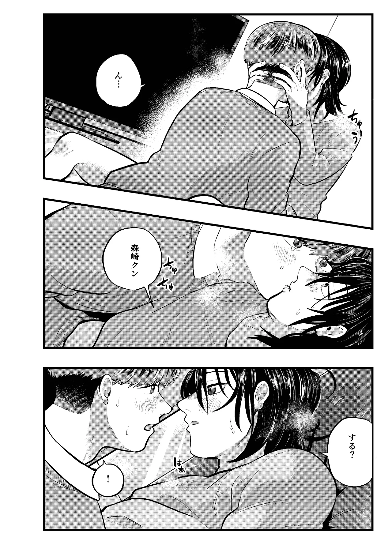 泣き虫くんは彼に愛されたい - page12