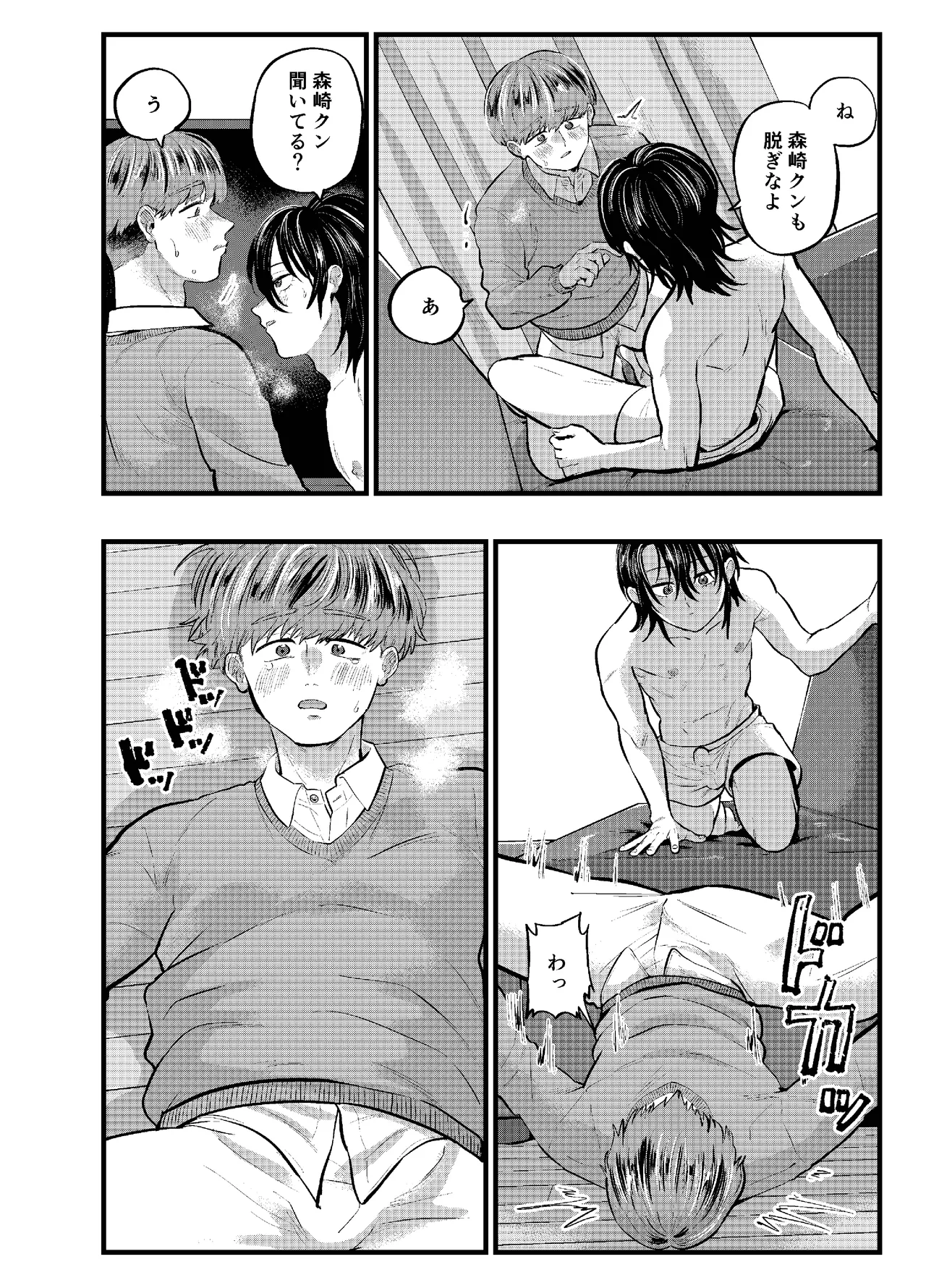 泣き虫くんは彼に愛されたい - page14