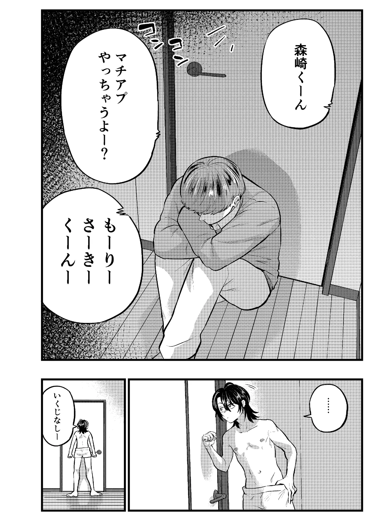 泣き虫くんは彼に愛されたい - page16