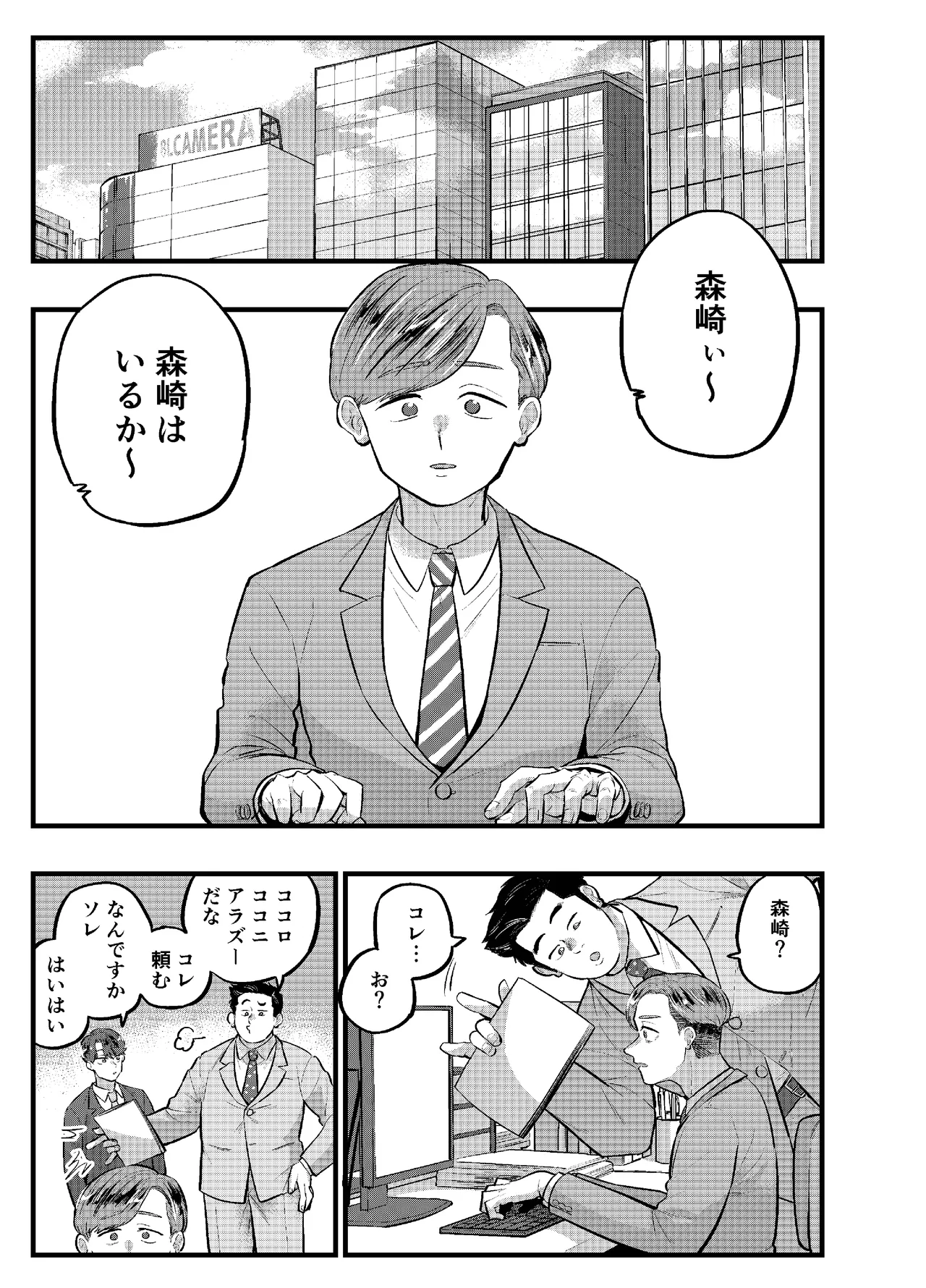 泣き虫くんは彼に愛されたい - page17