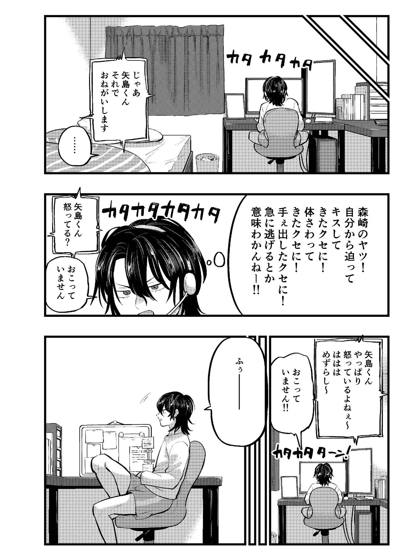 泣き虫くんは彼に愛されたい - page18