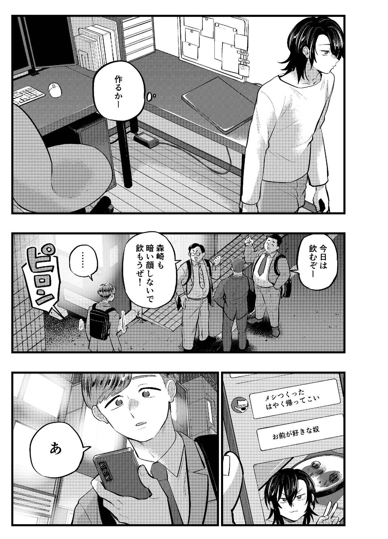 泣き虫くんは彼に愛されたい - page19