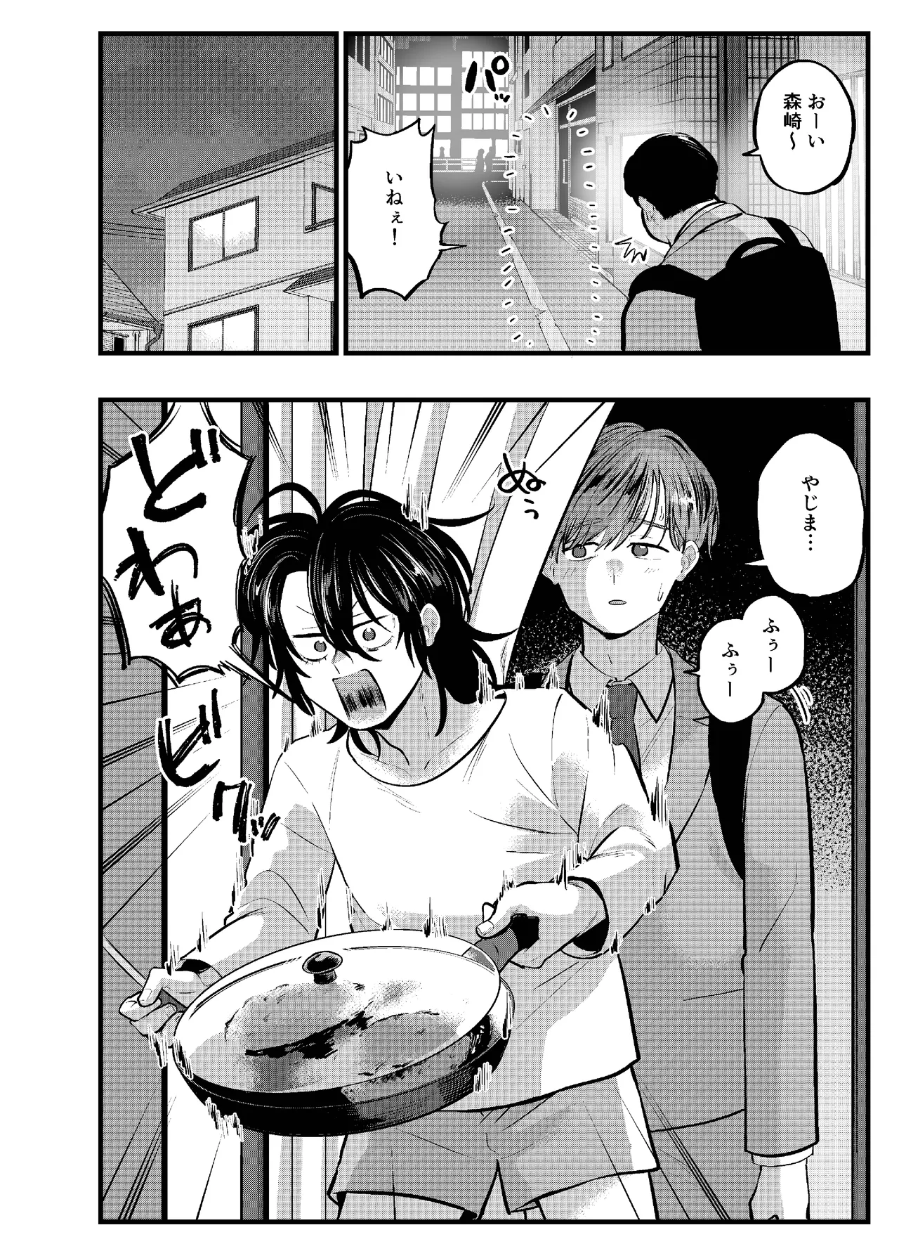 泣き虫くんは彼に愛されたい - page20